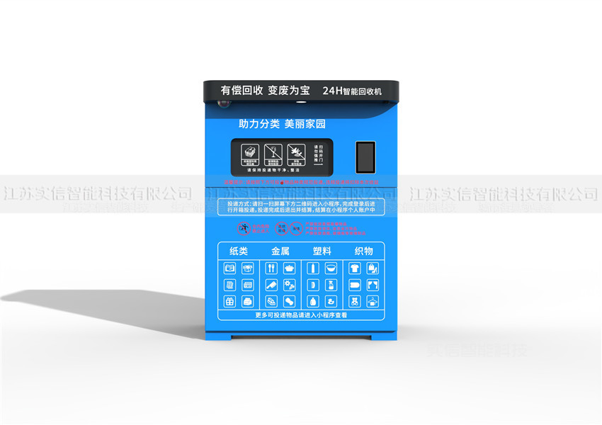 房山区产品选型参考：智能可回收垃圾箱产品外观图