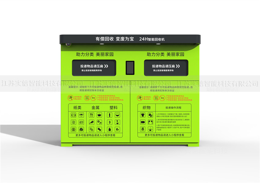 房山区产品选型参考：智能可回收垃圾箱产品外观图
